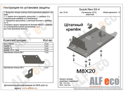 Suzuki SX4 (NEW) 2013- V-all 4WD Защита редуктора заднего (Сталь 2мм) ALF2324ST