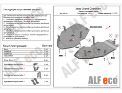 Jeep Grand Cherokee 2013-2018 V-3,0TD Защита топливного бака (Сталь 2мм) ALF4804ST