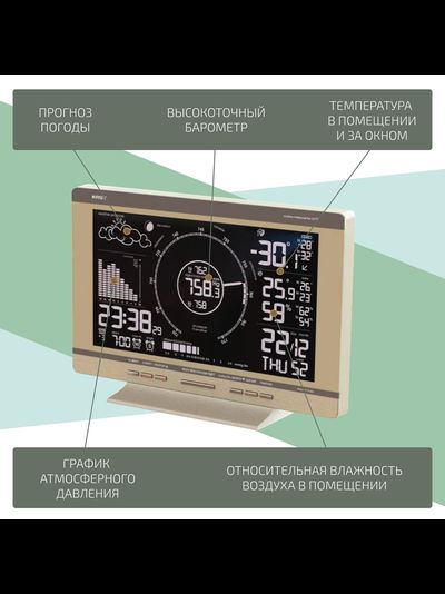 Цифровая метеостанция RST 88770