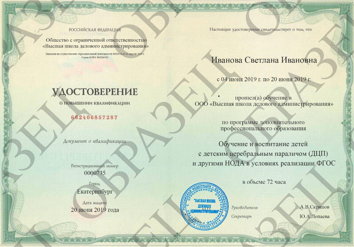 Обучение и воспитание детей с детским церебральным параличом (ДЦП) и другими НОДА в условиях реализа Обучение и воспитание детей с детским церебральным параличом (ДЦП) и другими НОДА в условиях реализа