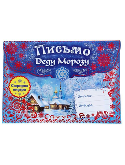 Письмо Деду Морозу