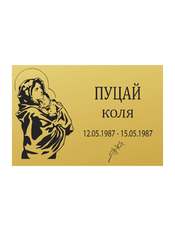 Ритуальная табличка "Богоматерь с младенцем"