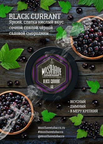 Табак Must Have Black Currant Черная Смородина 25 гр