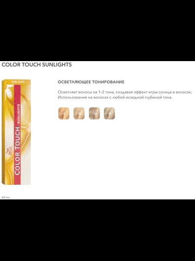 Wella Color Touch Тонирующая краска для волос без аммиака (Велла Колор Тач), 60 мл