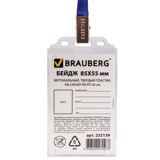 Бейдж BRAUBERG, 85х55 мм, вертикальный, твердый пластик, на синей ленте 45 см, 232139