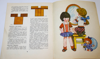 Ханашевич Н. Тридцать три секрета. М.: Малыш. 1986г.