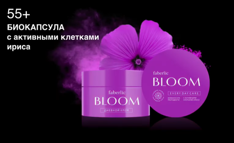 Bloom century. Bloom Фаберлик. Крем Bloom от Фаберлик. Духи Блум Фаберлик. Косметическая фирма Фаберлик.