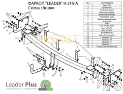Фаркопы Лидер Плюс для Hyundai Santa Fe (Cm) 2006-2012/ Kia Sorento 3 (Xm) 2009-2012