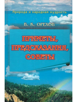 Приметы природы
