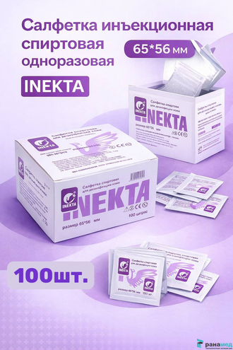 Салфетки cпиртовые антисептические 65*56мм №100