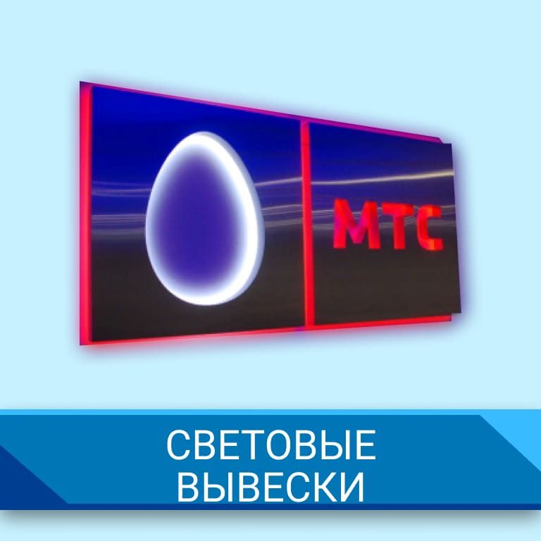 Световые вывески