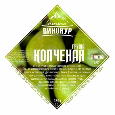 Настойка А.В. &quot;Копчёная груша&quot;