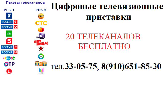 Как подключить 20 бесплатных каналов