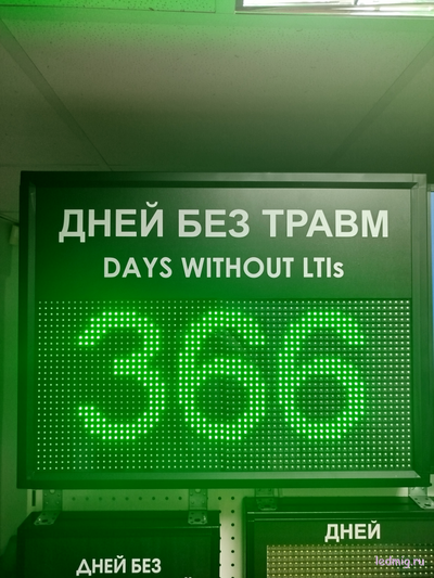 Электронный таймер количество дней без травм 530*690мм