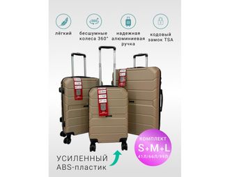 Комплект из 3х чемоданов Freedom Sky S,M,L Светло-коричневый