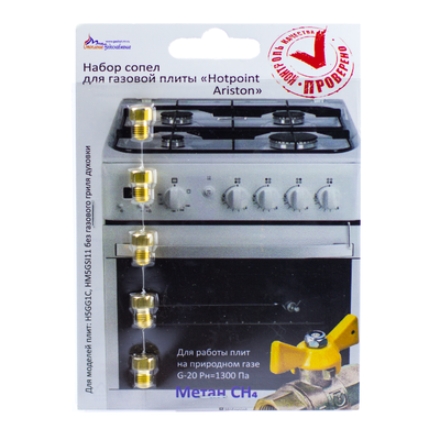 Жиклеры форсунки для плит Ariston (Аристон) природный газ