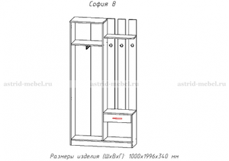 Прихожая София-8 (аст) 1000*1996*340