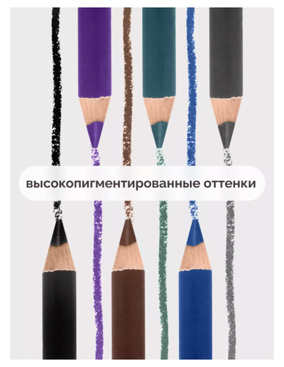 Карандаш для глаз косметический контурный  BelorDesign