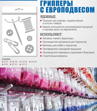 с подвесом, пакет зип лок, купить, zip-lock, производство, для мелочей, пакеты, ZIP LOCK, зип лок