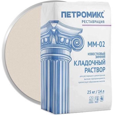 Кладочный раствор известковый ПЕТРОМИКС MM-02 WINTER Зимний 25 кг