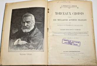 Feullye L., Martin L. Morceaux choisis tires des meilleurs auteurs Francais. СПб.: Imprimerie trenke et fusnot, 1912.