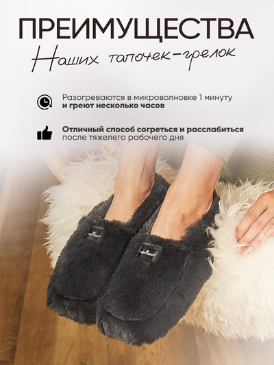 Зимний вечер и Тапочки-грелки для ног Luxury (угольные)