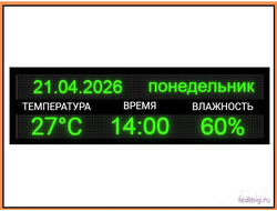 Информационное табло - календарь, время, температура воздуха, влажность