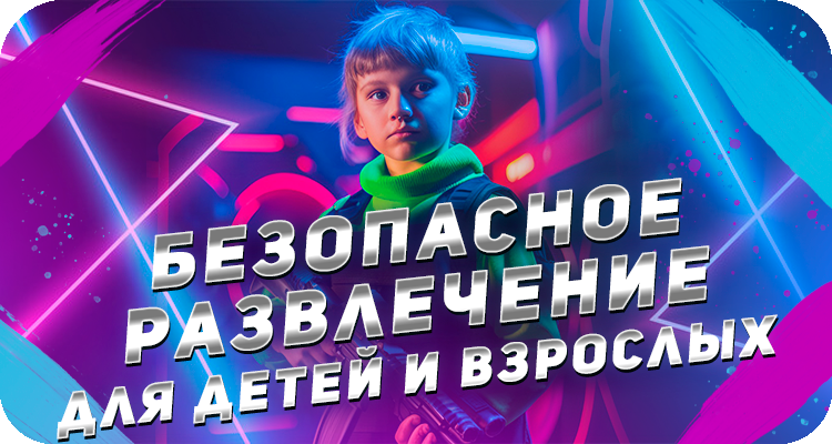 Почему лазер в лазертаге безопасен