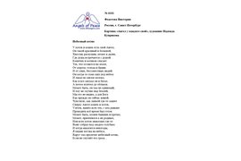 №6101 Федотова Виктория. Лонг-лист VI Международного конкурса "Поэзия Ангелов Мира" - 2024