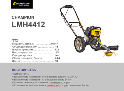 Колесный триммер Champion LMH4412