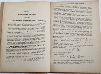 Гамильтон Л., Симпсон С. Вычисления по количественному химическому анализу. Перевод со 2-го анг. издания под ред. проф. А. С. Комаровского.  М.-Л.: Государственное научно-техническое изд-во.  1931г.