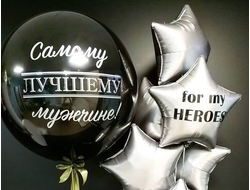Сет из гелиевых шаров " Самому лучшему"