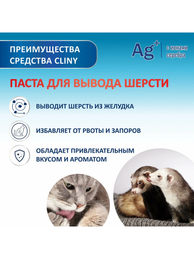 Cliny паста для вывода шерсти со вкусом курицы, 75 мл