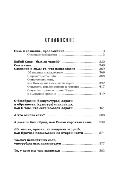 Лгало... и Подлыгало. Ведь и наш Бог не убог, или Кое-что о казачьем Спасе. Том 4.