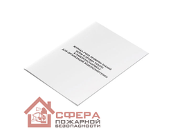 Журнал учёта проверки знаний норм и правил работы в электроустановках для организаций электроэнергетики (Ж11)