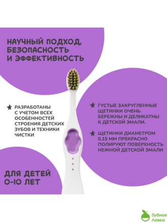 ДЕТСКАЯ ЗУБНАЯ КИСТЬ MONTCAROTTE PURPLE KIDS TOOTHBRUSH