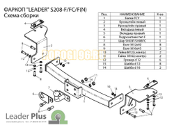 Фаркоп Лидер-Плюс для SsangYong Actyon Sports 2007-2011
