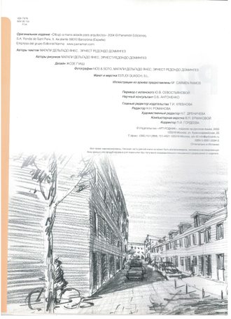 Bukinisticheskaya Literatura Risunok Dlya Arhitektorov