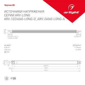 ИПН Arlight ARV-12060-LONG-D (12V, 5A, 60W) (IP20 Металл)