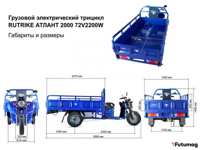 Электротрицикл Rutrike Атлант 2000 72V2200W
