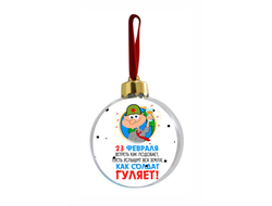 Новогодний ёлочный шар на 23 февраля №16