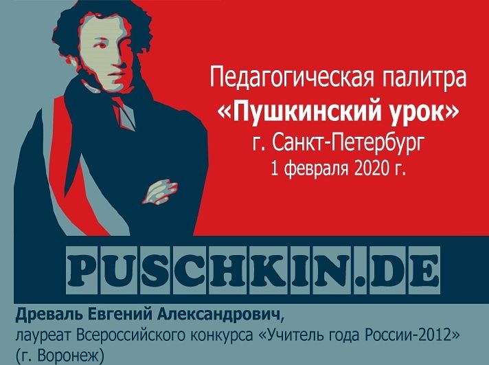 Урок пушкина 6 класс. Пушкинский урок. Открытый урок Пушкин. Программа Пушкинского урока. Пушкинский урок - 2021.