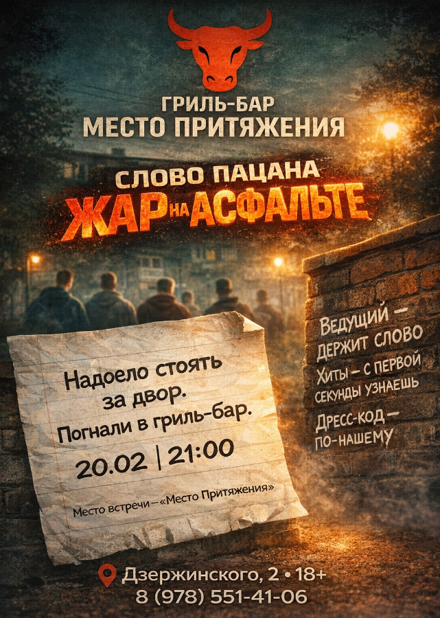 Слово пацана афиша