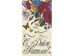 Наклейка С Днём Учителя №1 6,5х12см