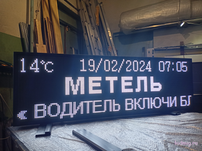 Табло погодных условий 1650*530мм время, температура, дата, бегущая строка, белый цвет