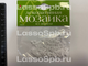 Мозаика акриловая квадратная 4х4 мм 200шт Белая