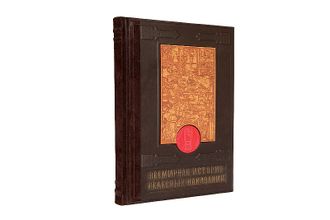 книга Всемирная история телесных наказаний