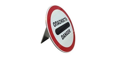 Знак опасность danger с собственной опорой