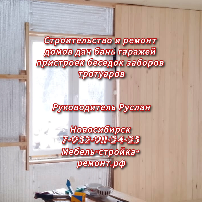 Строительство ремонт отделка дома дачи бани отделка вагонкой опанелкой в Новосибирске