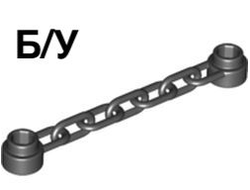 ! Б/У - Chain 5 Links, Black (92338 / 4613397 / 6062698 / 6328408) - Б/У